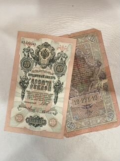 Банкноты, купюры 3, 10 рублей 1909 резерв