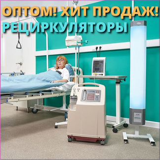 Рециркулятор бактерицидный закрытого типа оптом