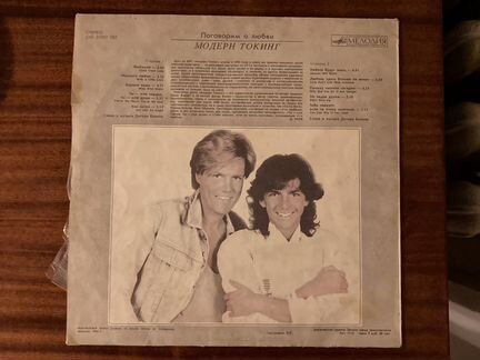 Виниловая пластинка модерн токинг
