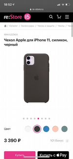 Чехол Apple Silicone Case для iPhone 11