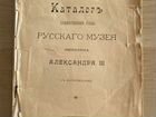Каталог русского музея 1899 объявление продам