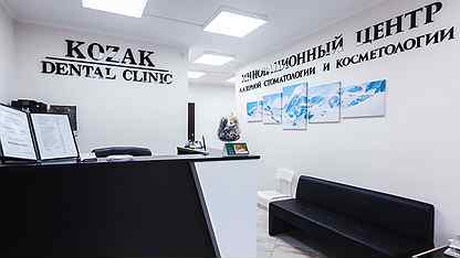 стоматология климовск молодежная. козак стоматология подольск. козак дентал. козак дентал. козак дентал стоматология.
