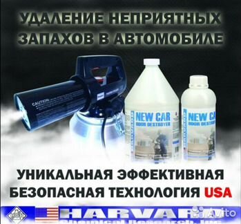 Сухой туман. Удаление запахов, ароматизация