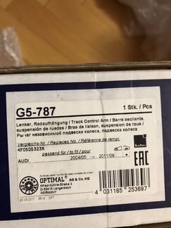 Рычаг независимой подвески G5-787 Audi