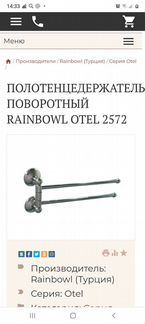 Полотенцедержатель поворотный