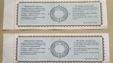 Билеты на закрытие фестиваля молодёжи. Москва 1985