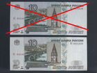 10р 1997г банкноты России