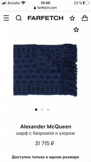 Шарф Alexander McQueen Мужской оригинал
