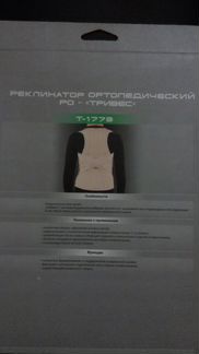 Корректор осанки