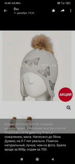 Теплая шапка девочке ог 54-56