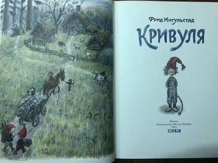 Кривуля