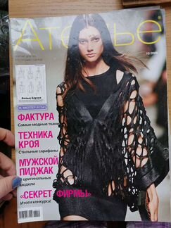 Журнал Ателье