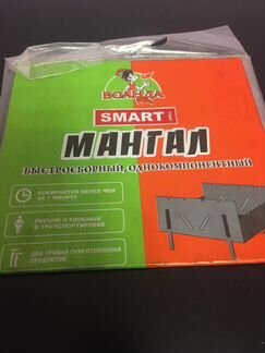 Однокомпонентный новый компактный мангал