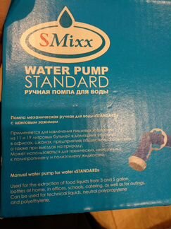 Помпа для воды
