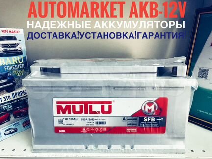 Аккумулятор Автомобильный Mutlu 100AH