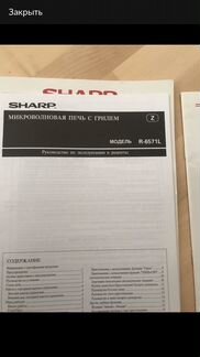 Микроволновая печь sharp