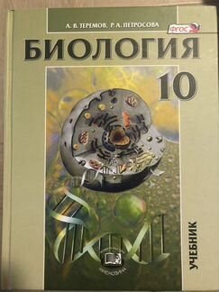 Биология учебники