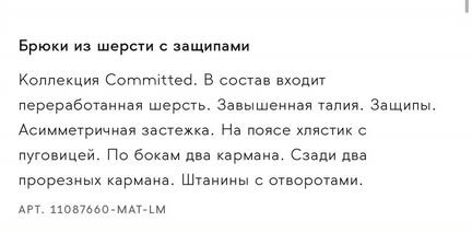 Брюки из шерсти с защипами Mango Committed