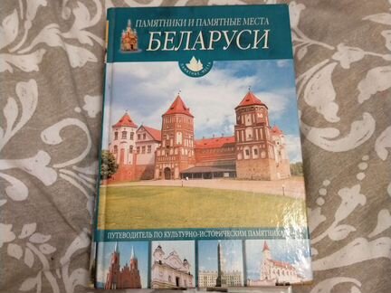 Памятники Беларуси