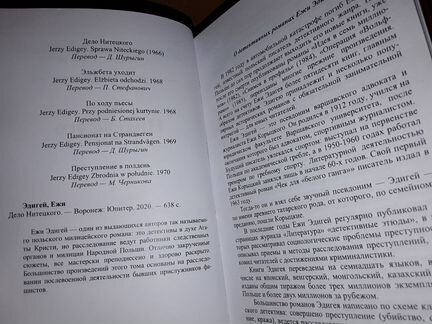 Эдигей Е. Дело Нитецкого.Псевдо бпнф