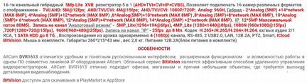 16-ти канальный гибридный 5Mp Lite XVR регистратор