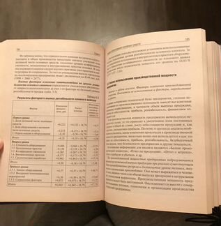 Учебник экономический анализ
