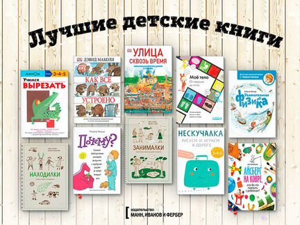 Книги детские новые современные издательства миф
