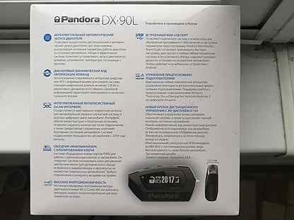 Pandora dx 90s инструкция