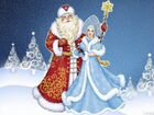 Дед мороз и снегурочка на дом объявление продам