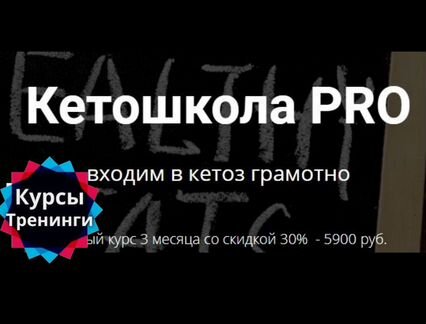 Мария Ершова - Кетошкола PRO