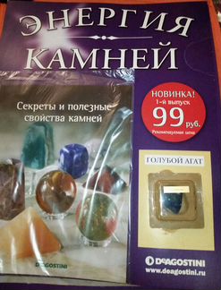 Журнал Энергия камней Выпуск N1 (голубой агат)