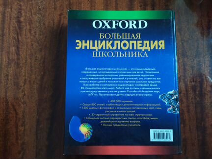 Большая Энциклопедия школьника