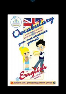 Книга для говорящей ручки Знаток