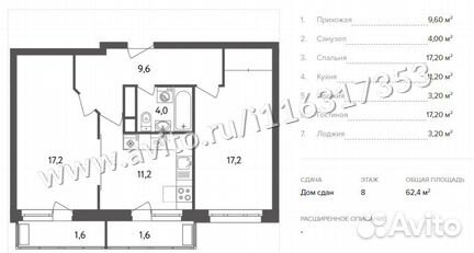 2-к квартира, 62.4 м², 8/13 эт.