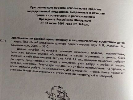 Хрестоматия по духовно-нравственному и патриотичес
