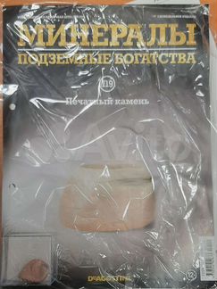Минералы подземные богатства журнал от Деагостини