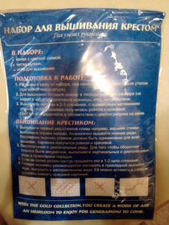 Набор для вышивания крестом новый