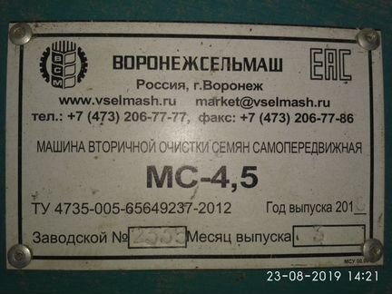 Зерноочистительная машина мс - 4,5