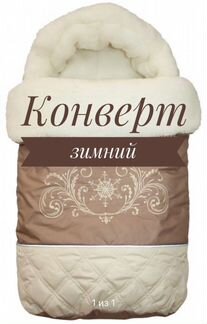 Конверт на выписку теплый