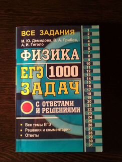 Егэ 1000 задач по физике
