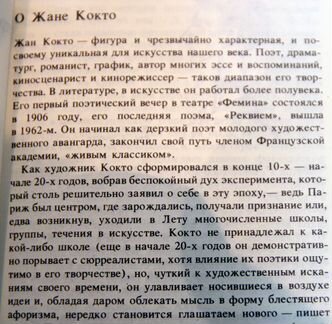 Портреты - воспоминания Жан Кокто