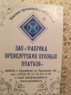 Пуховый платок