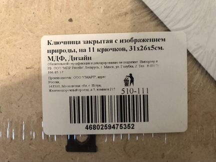 Ключница