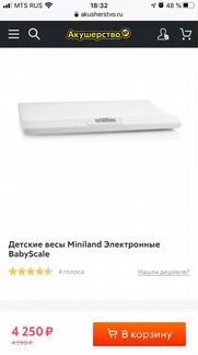 Детские весы