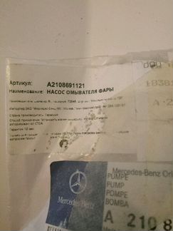 Насос омывателя фары