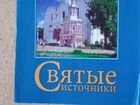 Журналы Православные храмы