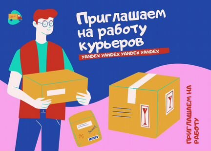 Курьер в Яндекс.Еда