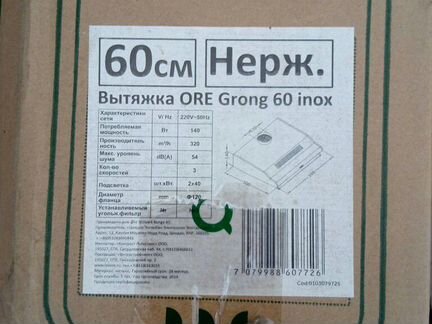 Вытяжка Ore Grong 60 inox