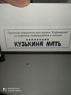 Кружка трансформер чайно-кофейная