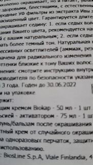 Краска Биокап тон 5.22 сливовый